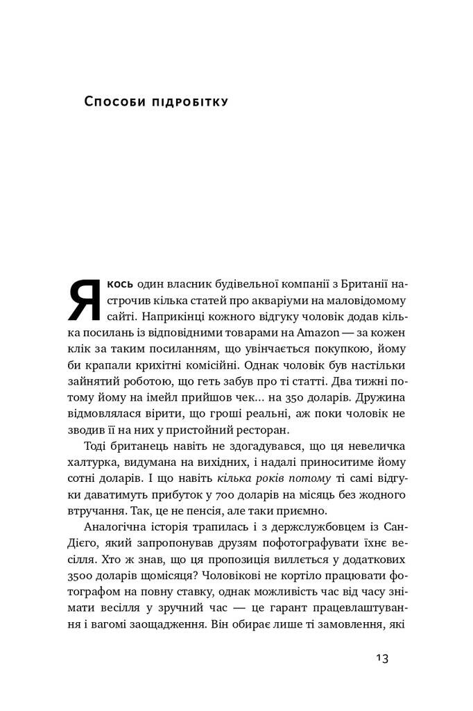 Пасивний заробіток. Як перетворити ідею на гроші за 27 днів - Vivat