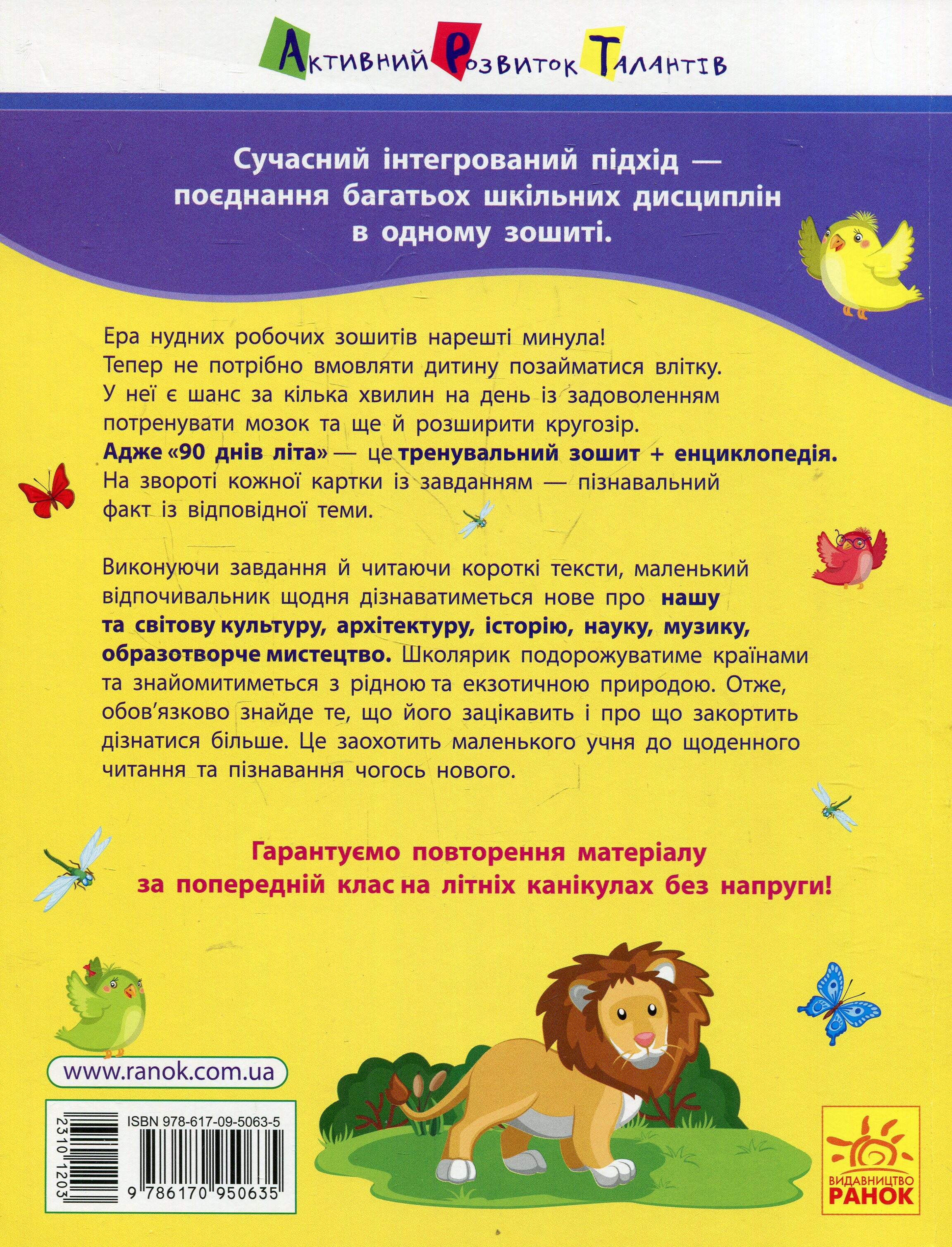 90 днів літа. Картки на кожен день. Скоро 4 клас - Vivat