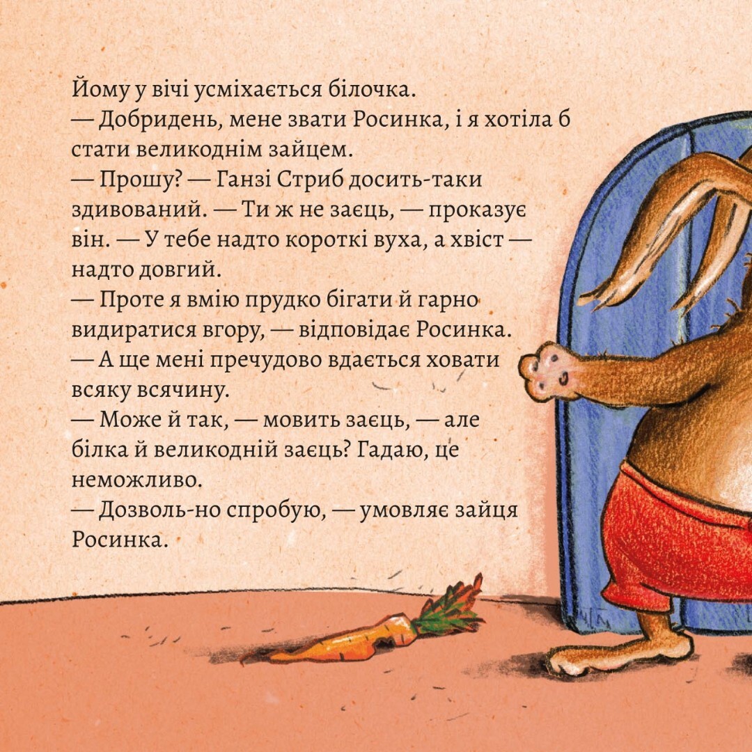 Піксі-книжка. Екзамен на великоднього зайця - Vivat