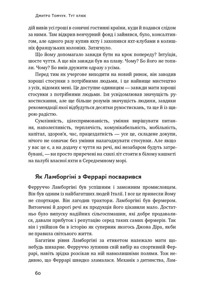 Тут клює. Відверті історії українського бізнесмена - Vivat