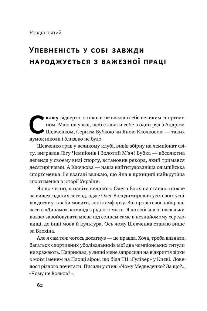 Від дірявих кедів до мільйонів доларів. Неймовірна історія Слави Медведенка - Vivat