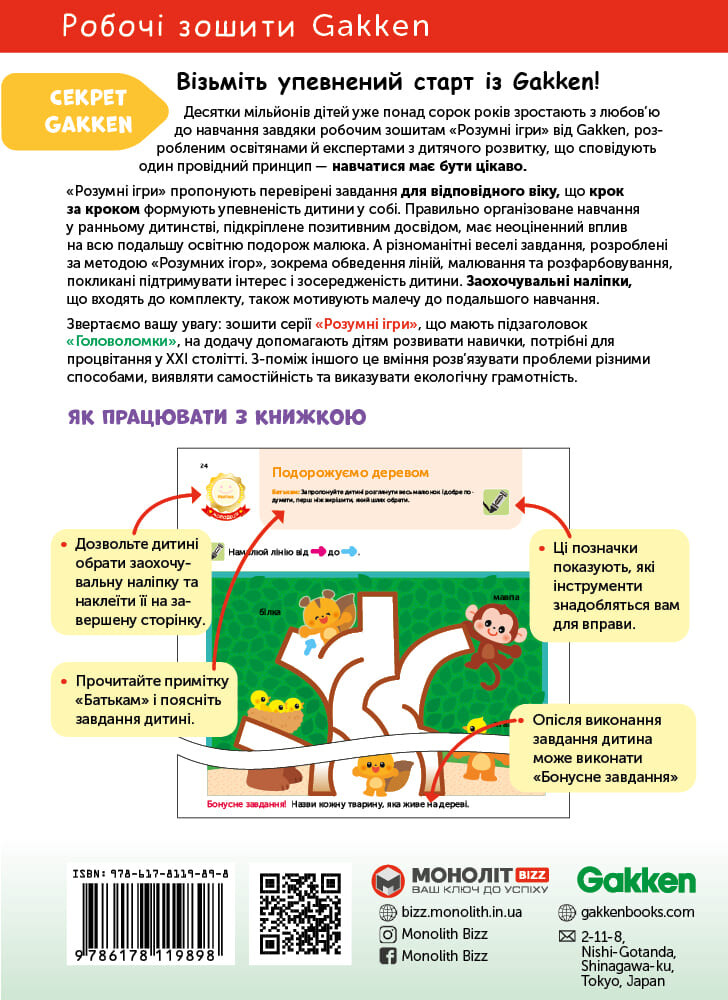 Gakken. Розумні ігри. Побудова навичок. Головоломки. 2-4 роки - Vivat