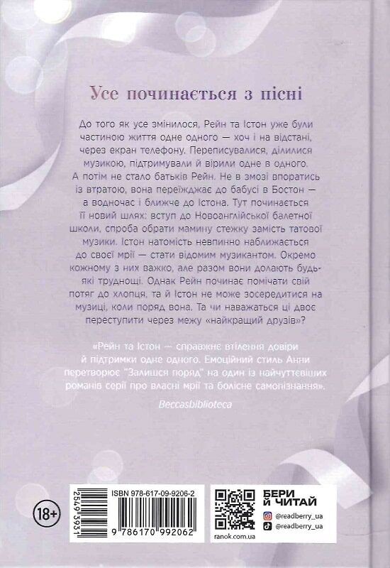 Залишся поряд - Vivat