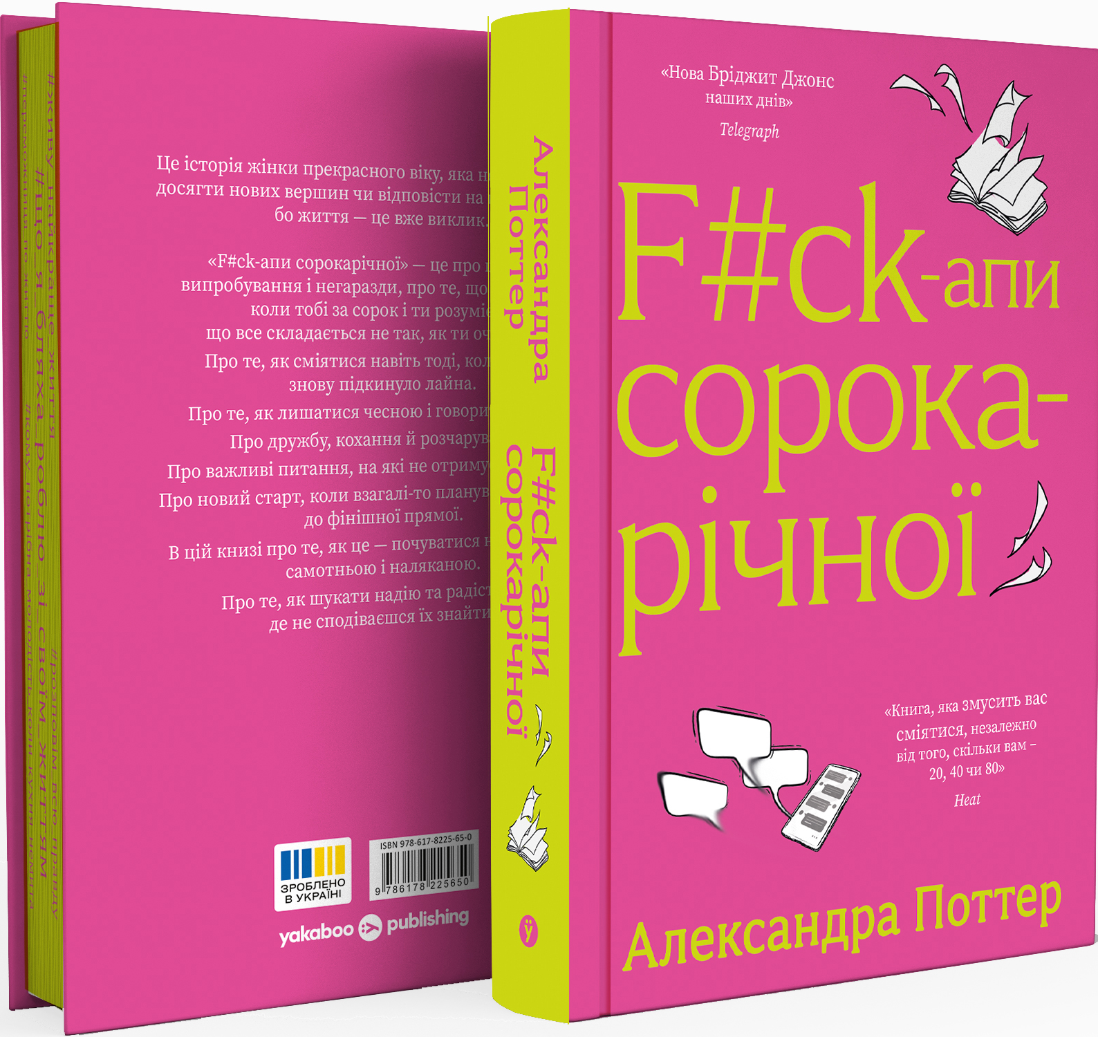 F#ck-апи сорокарічної - Vivat
