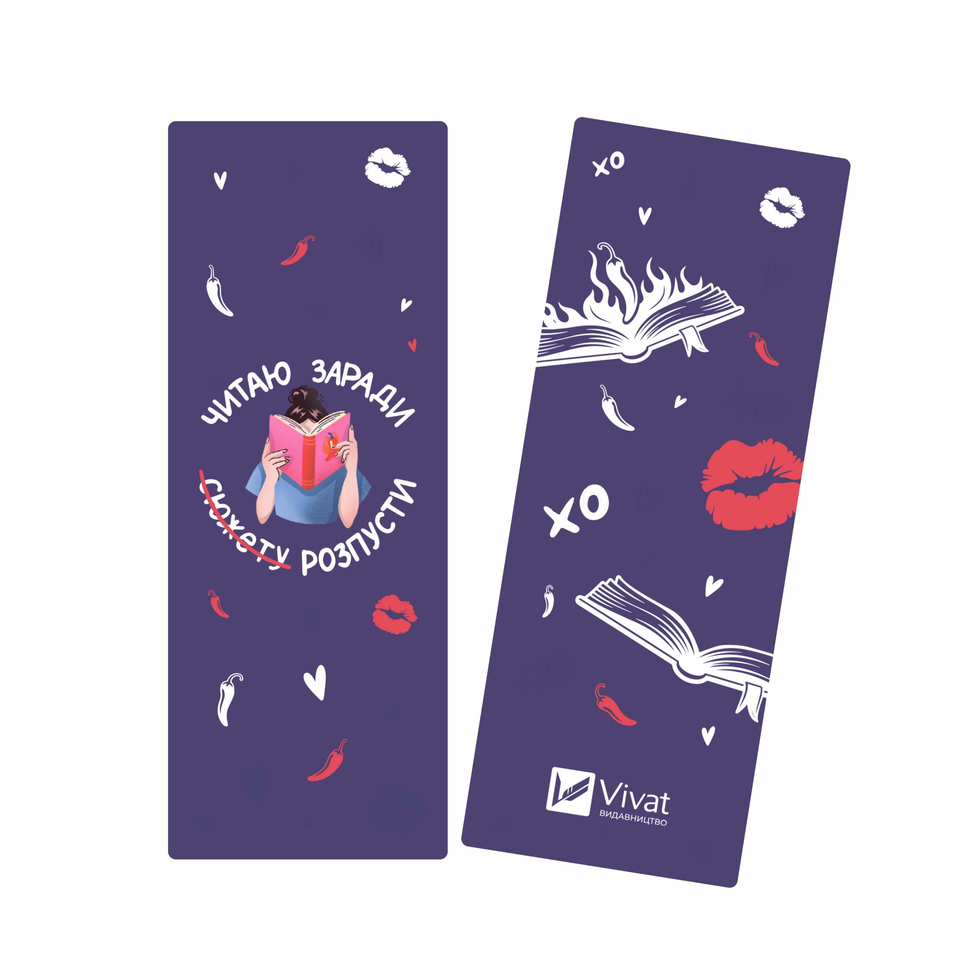 Закладинка «Читаю заради розпусти» - Vivat