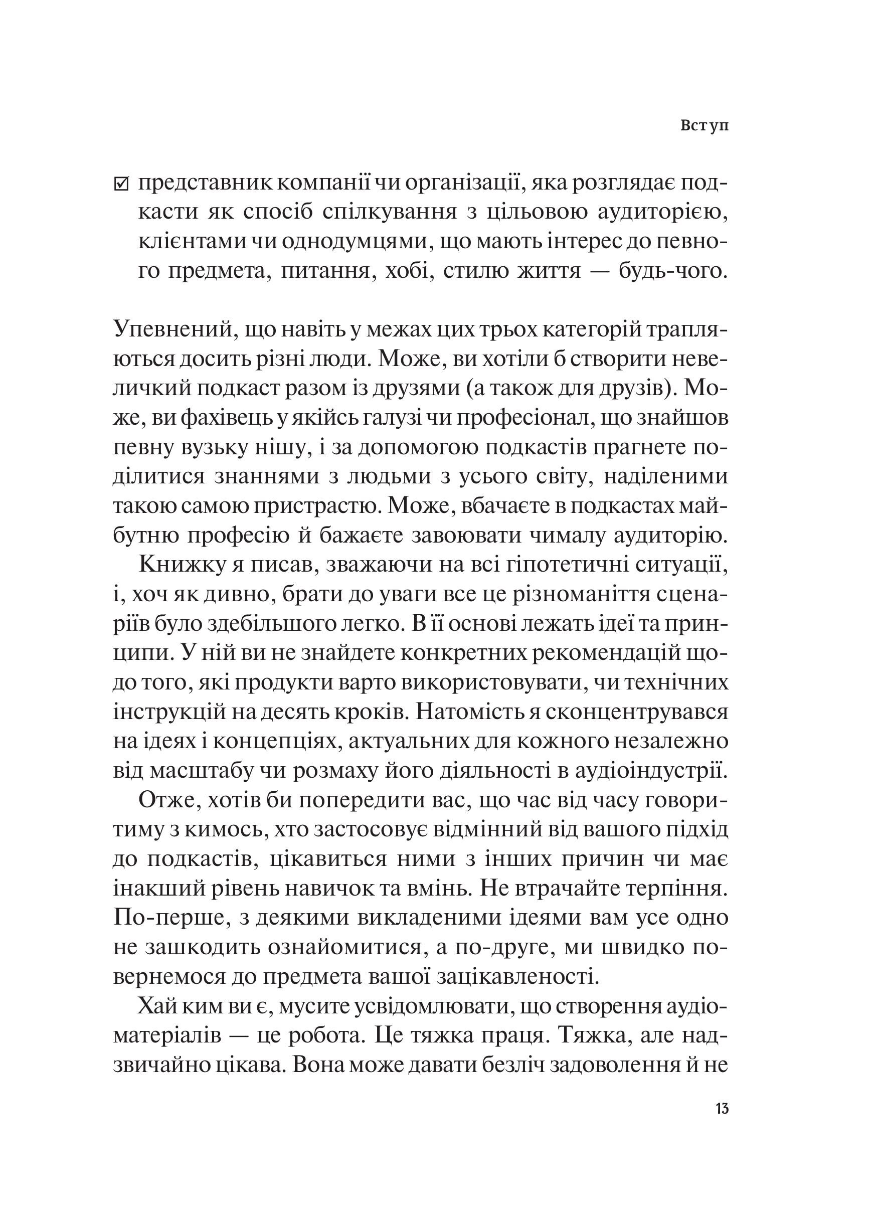 Гучніше! Як створювати круті подкасти - Vivat