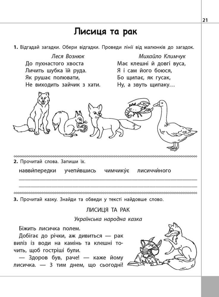 Читаємо, розуміємо, творимо. Дарунки із трьох зернин. 2 клас. 1 рівень - Vivat