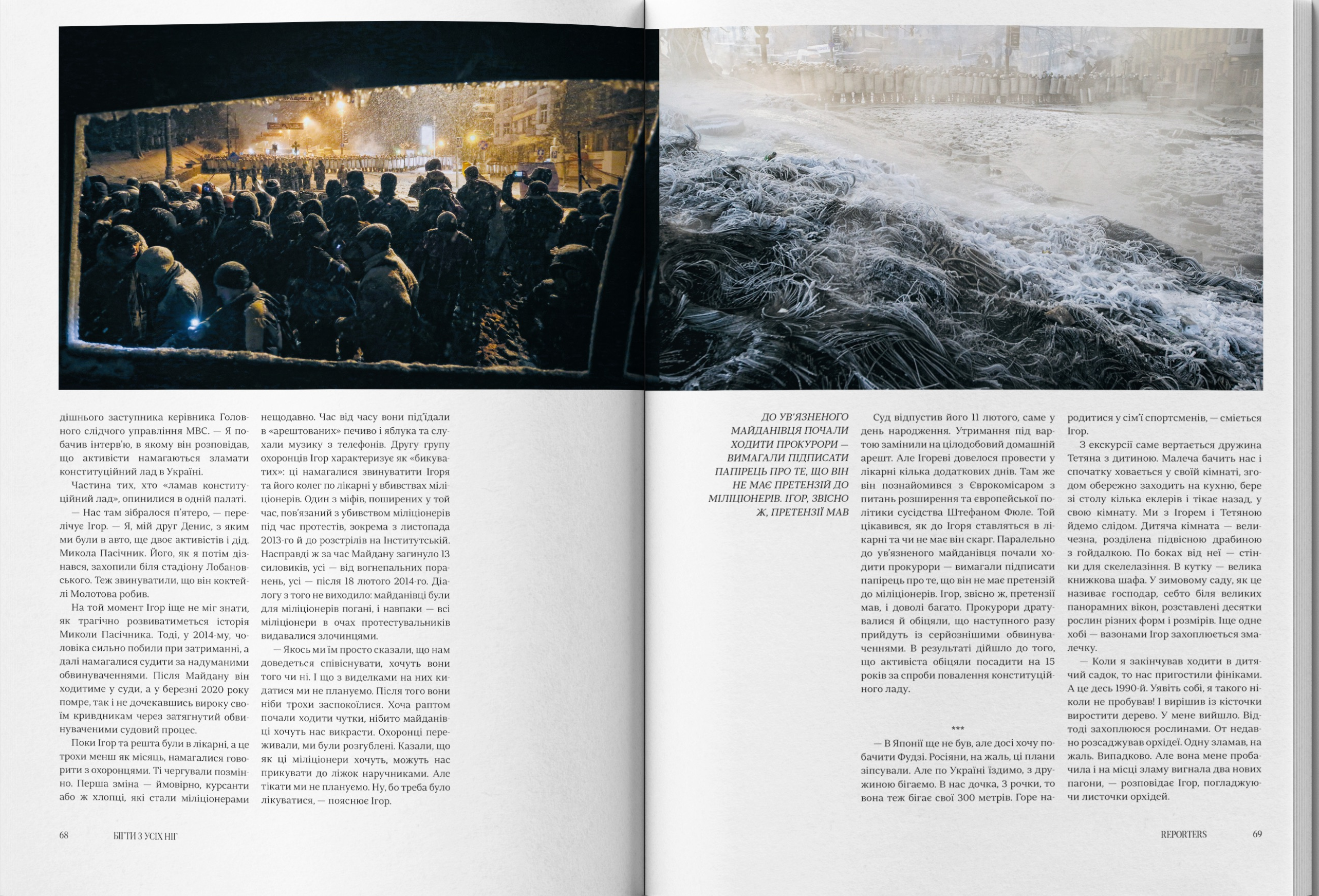 Reporters. Журнал № 7. 10 років змін - Vivat