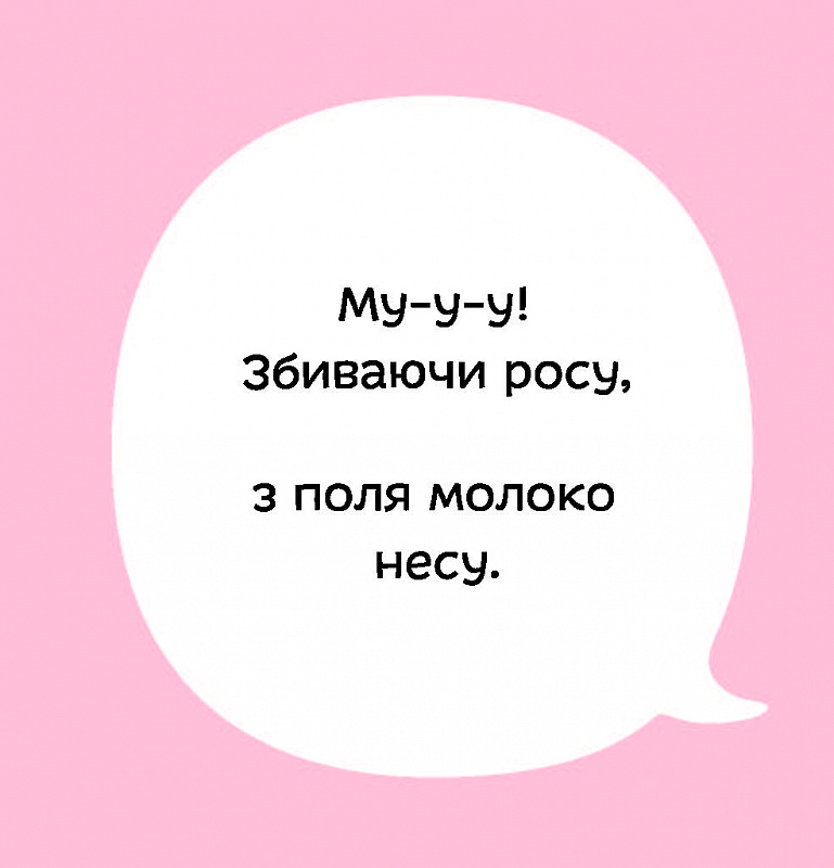 Міксуй і вивчай. Впізнай мене - Vivat