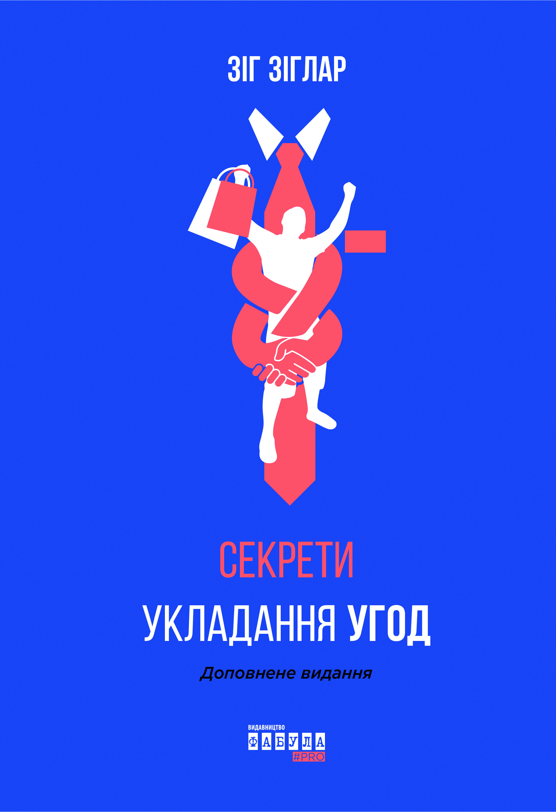 Секрети укладання угод - Vivat