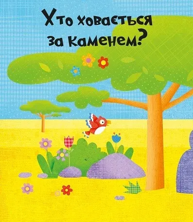 Комплект «Відчиняємо віконця: Веселі тварини + На фермі + Світ океану + У джунглях» - Vivat