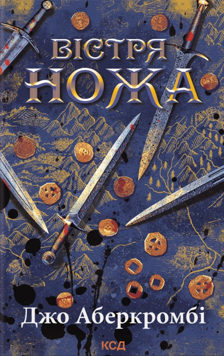 Вістря ножа - Vivat