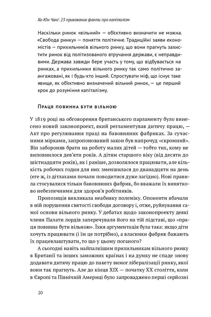 23 прихованих факти про капіталізм - Vivat