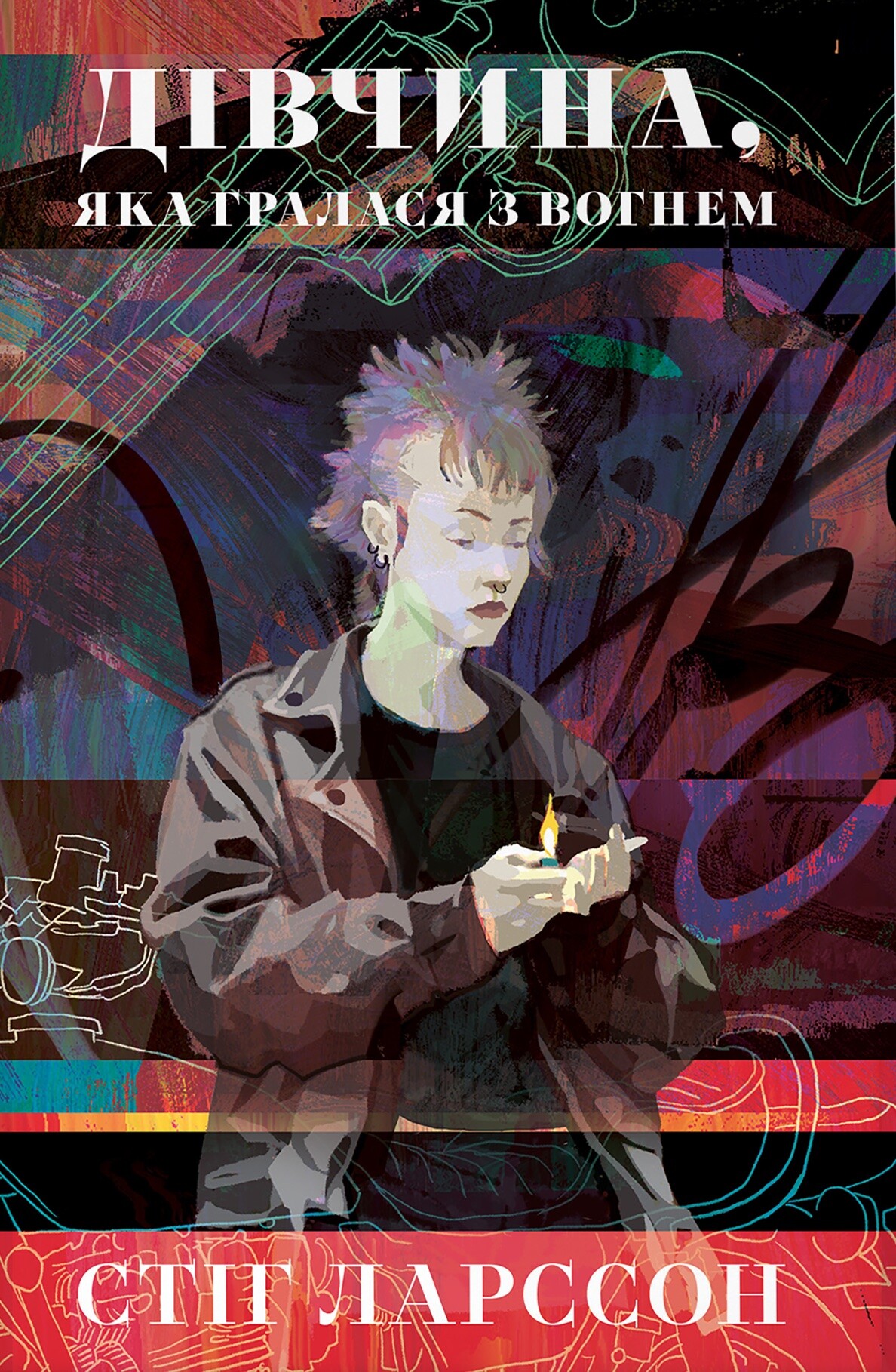 Дівчина, яка гралася з вогнем - Vivat