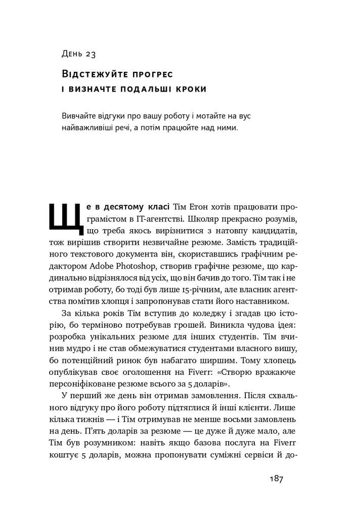 Пасивний заробіток. Як перетворити ідею на гроші за 27 днів - Vivat