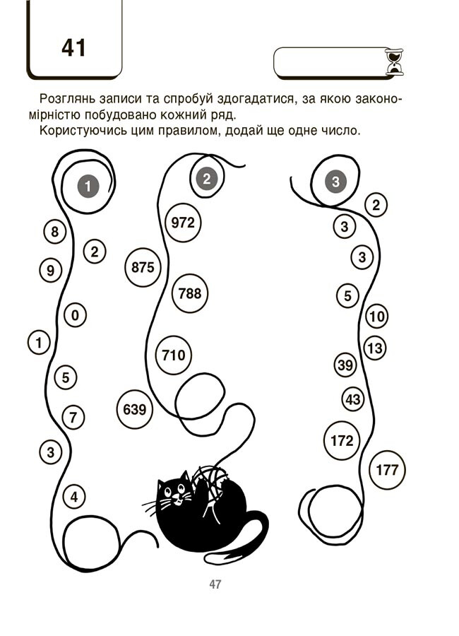 ВАУ-математика для дітей 7-8 років. Ломиголовки, лабіринти, ігри-пошуканки, числові ребуси - Vivat