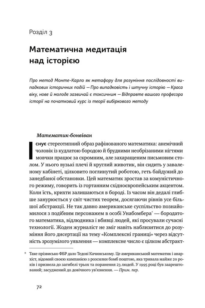 Обдурені випадковістю. Незрима роль шансу в житті та бізнесі - Vivat