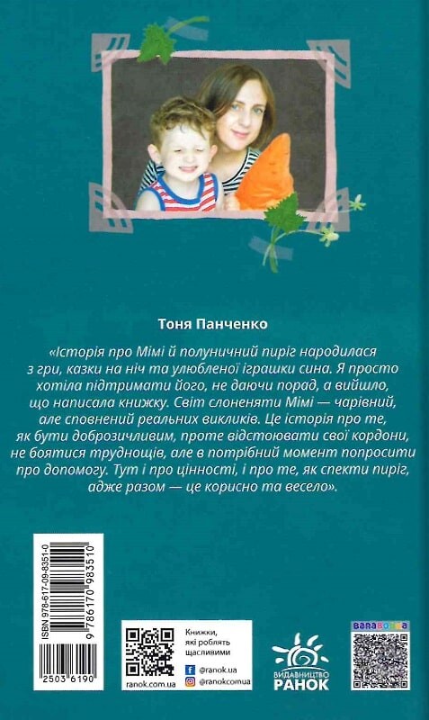 Слоненя Мімі та полуничний пиріг - Vivat