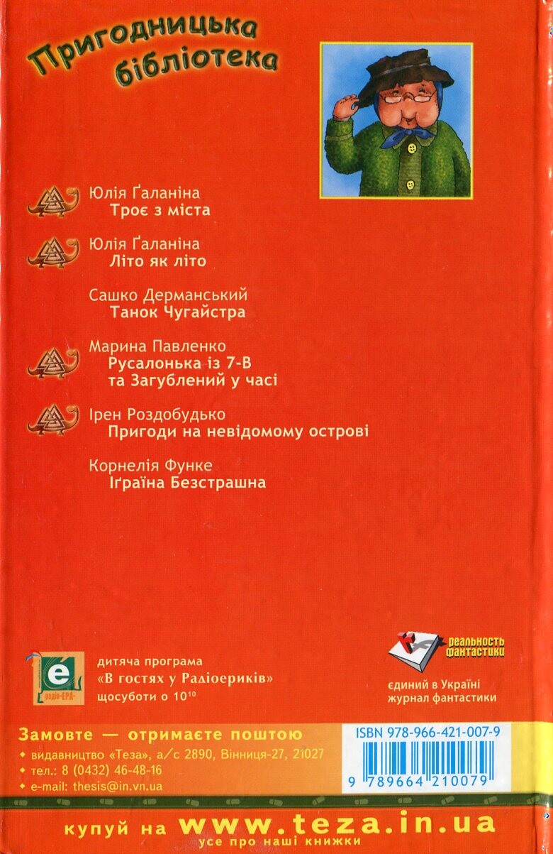 Пригоди Капчика - Vivat