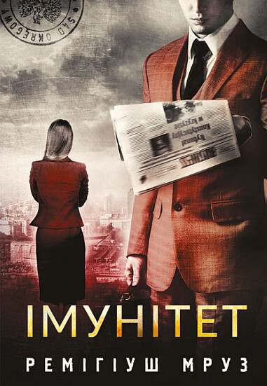 Імунітет - Vivat