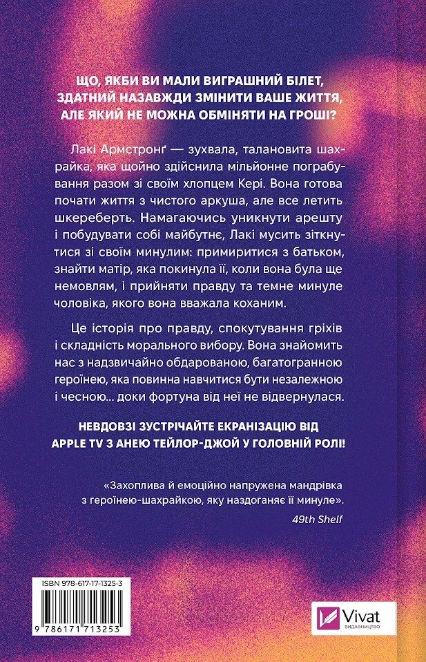 Щасливиця - Vivat