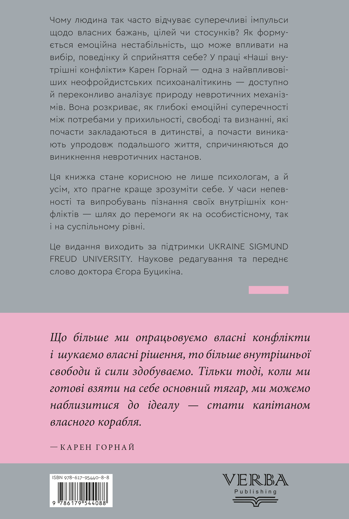 Наші внутрішні конфлікти - Vivat