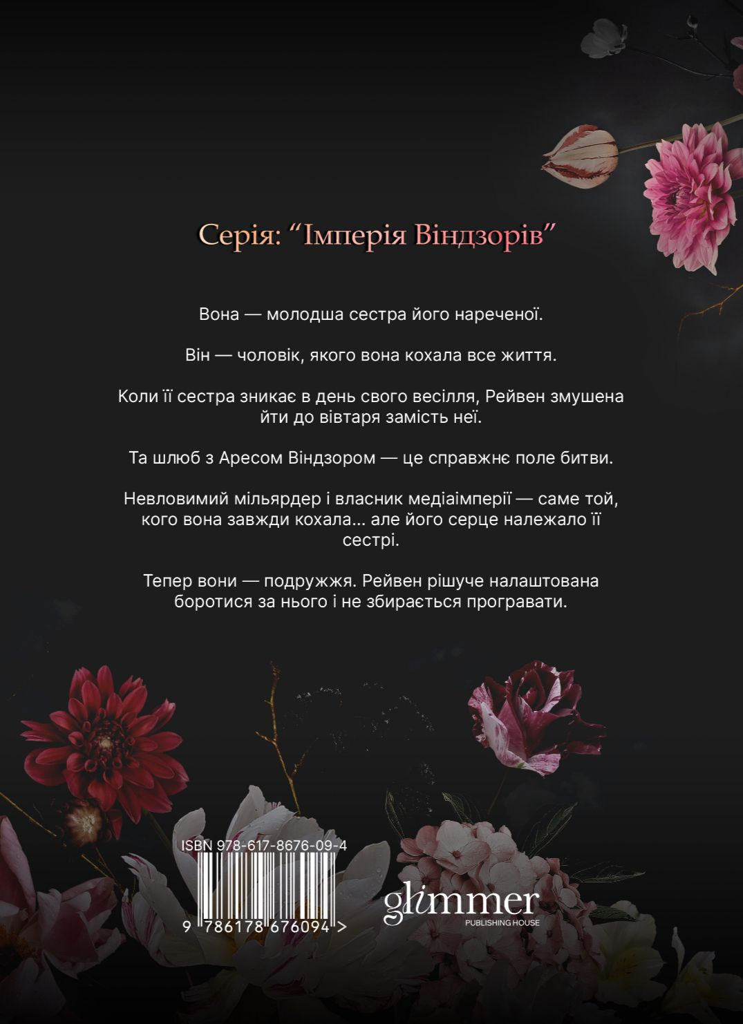 Не та наречена - Vivat