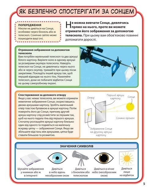 Міні-енциклопедія. Всесвіт. 50 найвідоміших космічних об'єктів - Vivat