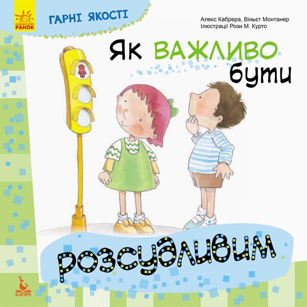 Гарні якості. Як важливо бути розсудливим - Vivat