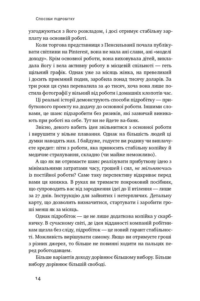 Пасивний заробіток. Як перетворити ідею на гроші за 27 днів - Vivat