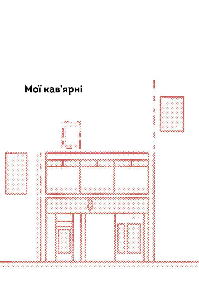 Що я знаю про роботу кав’ярень. Реалії бізнесу від власника мережі 3fe Coffee - Vivat