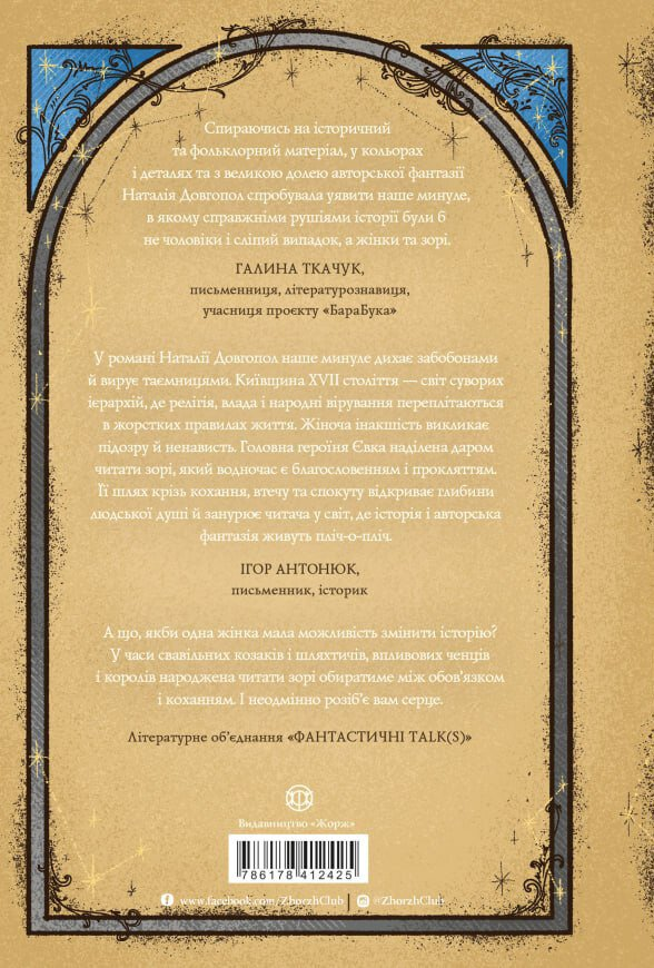Та, що читала зорі Та, що читала зорі - Vivat