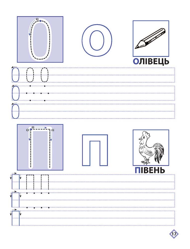 Прописи для дошкільнят. Вчимося писати друковані літери - Vivat