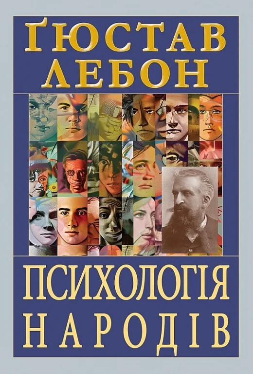 Психологія народів - Vivat