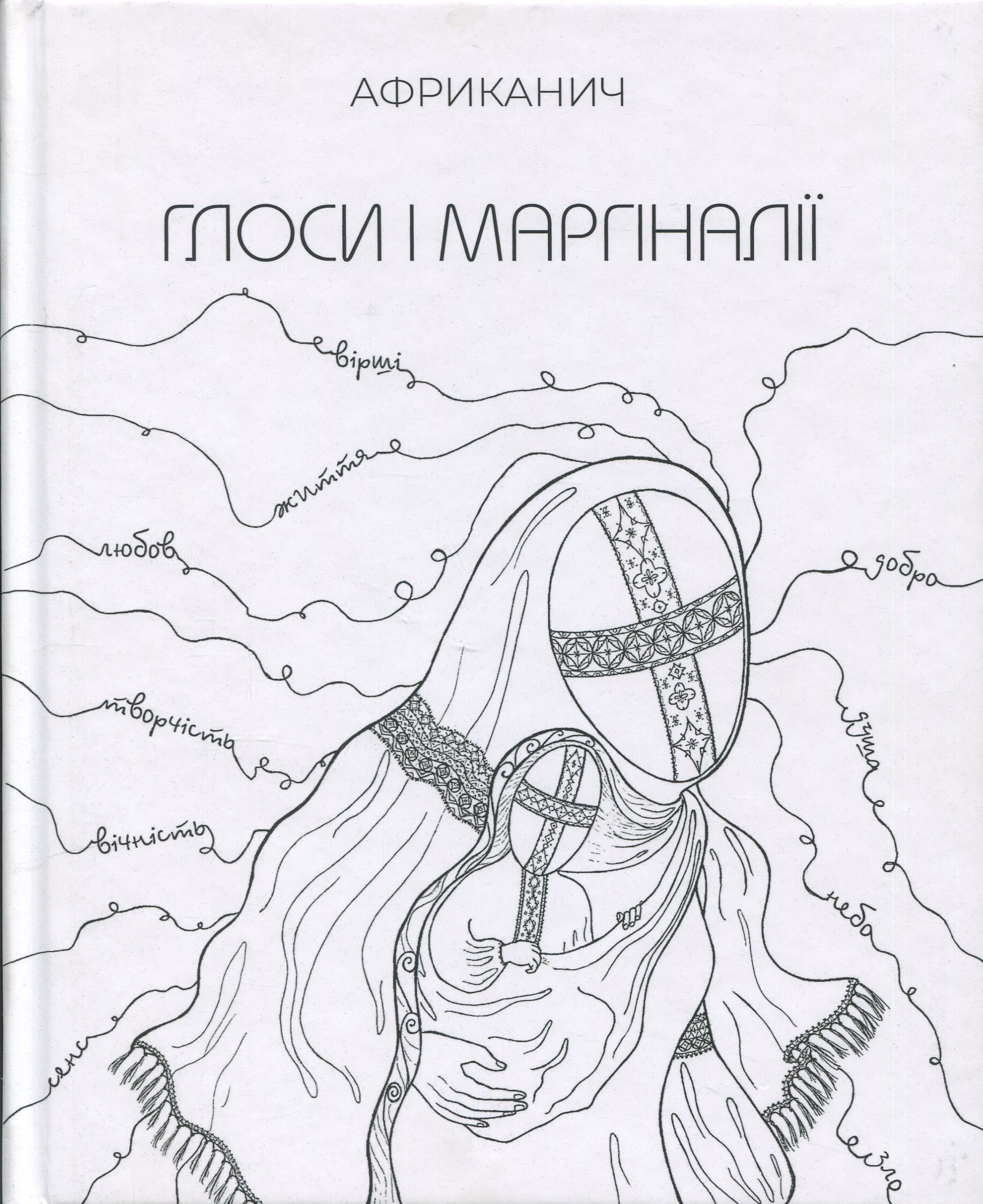 Глоси і Маргіналії Глоси і Маргіналії - Vivat