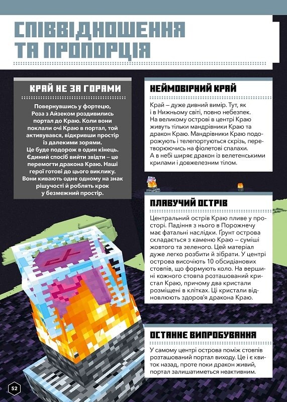 Minecraft. Математика. Офіційний посібник. 10-11 років - Vivat