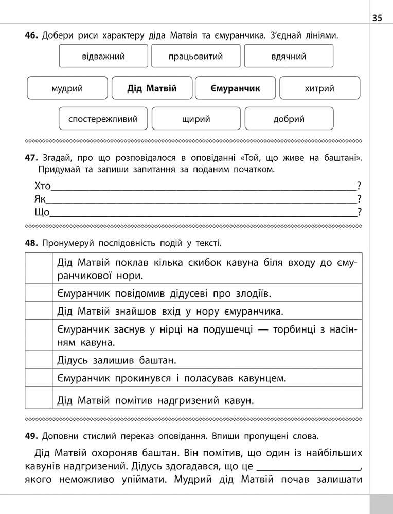 Читаємо, розуміємо, творимо. Світлячок/ 4 клас. 4 рівень - Vivat