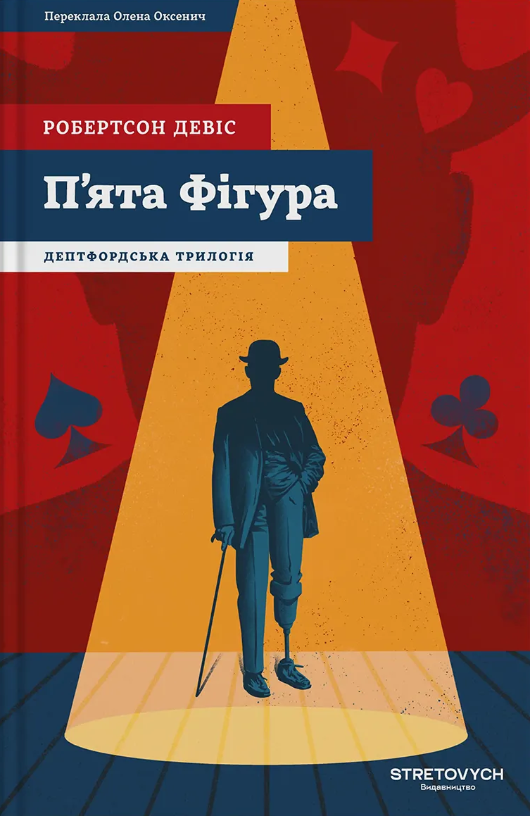 П'ята фігура П'ята фігура - Vivat