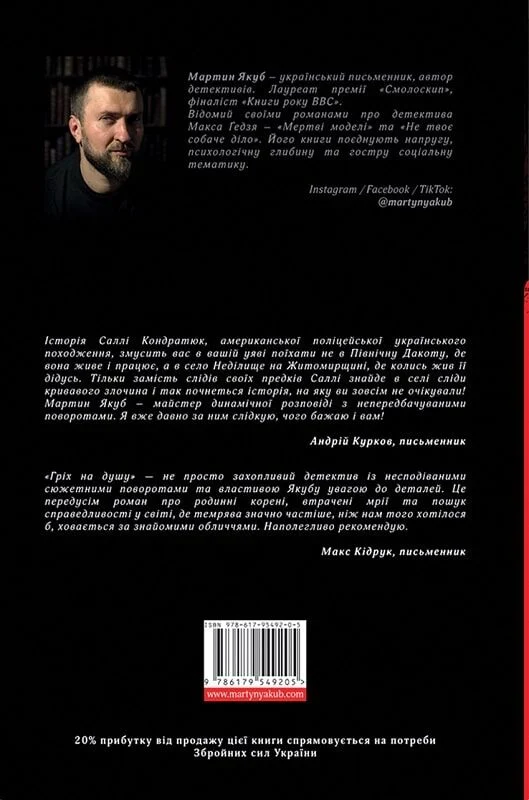 Гріх на душу - Vivat