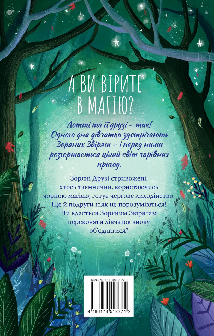 Таємне заклинання - Vivat