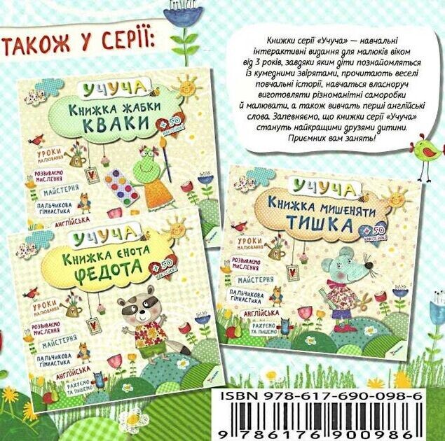 Книжка собачки Тусі - Vivat
