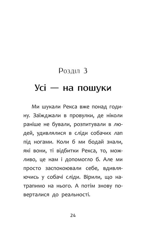 Нікому ані слова, або Як розлюбити абрикоси - Vivat