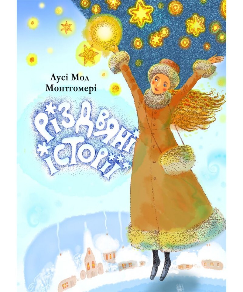 Різдвяні історії Різдвяні історії - Vivat