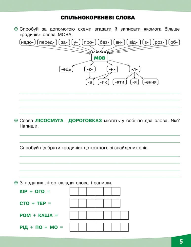 Грайливі завдання. Українська мова. 3 клас - Vivat