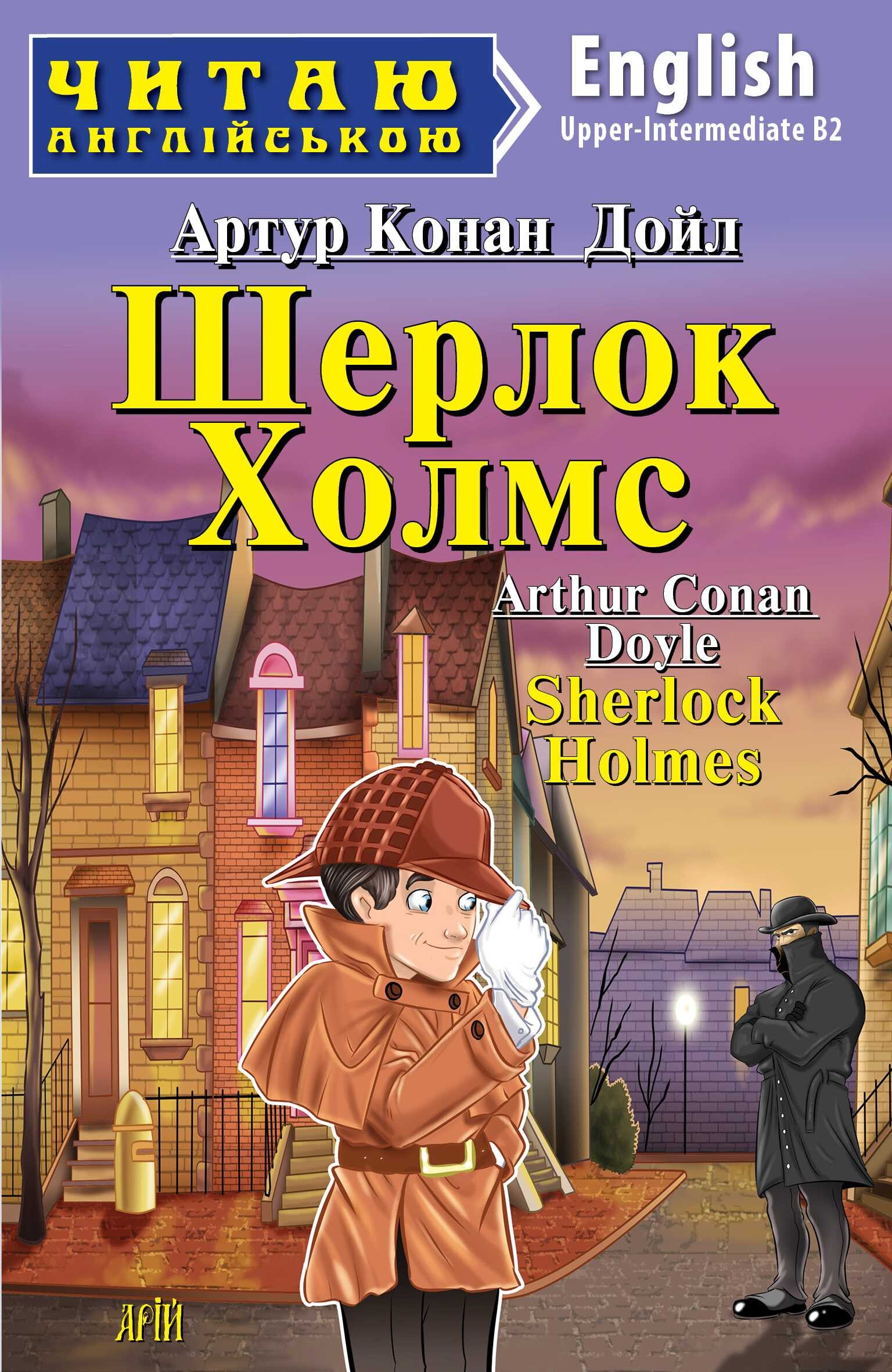 Шерлок Холмс / Sherlock Holmes - Vivat