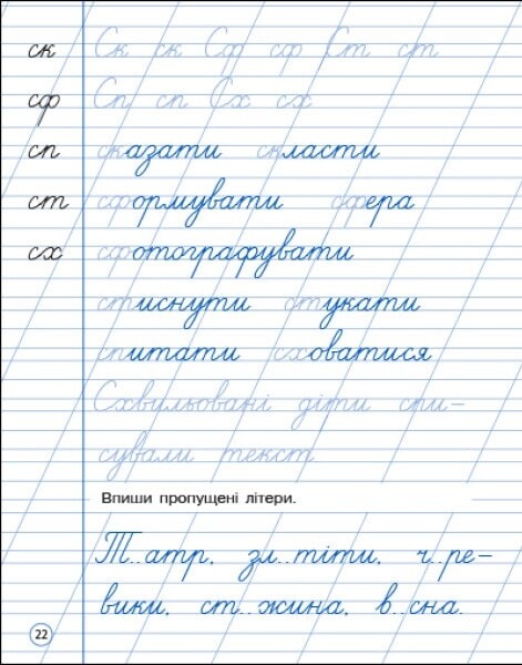 Охайне письмо. Тренувальний зошит. 2 клас. Зошит 2 - Vivat