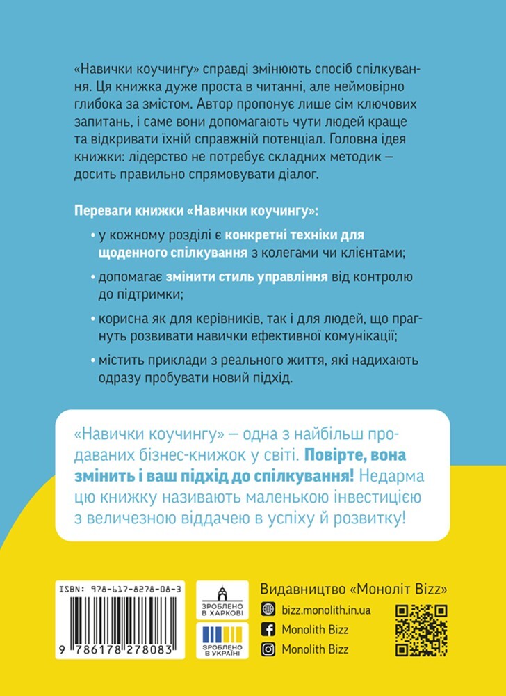 Навички коучінгу Навички коучінгу - Vivat