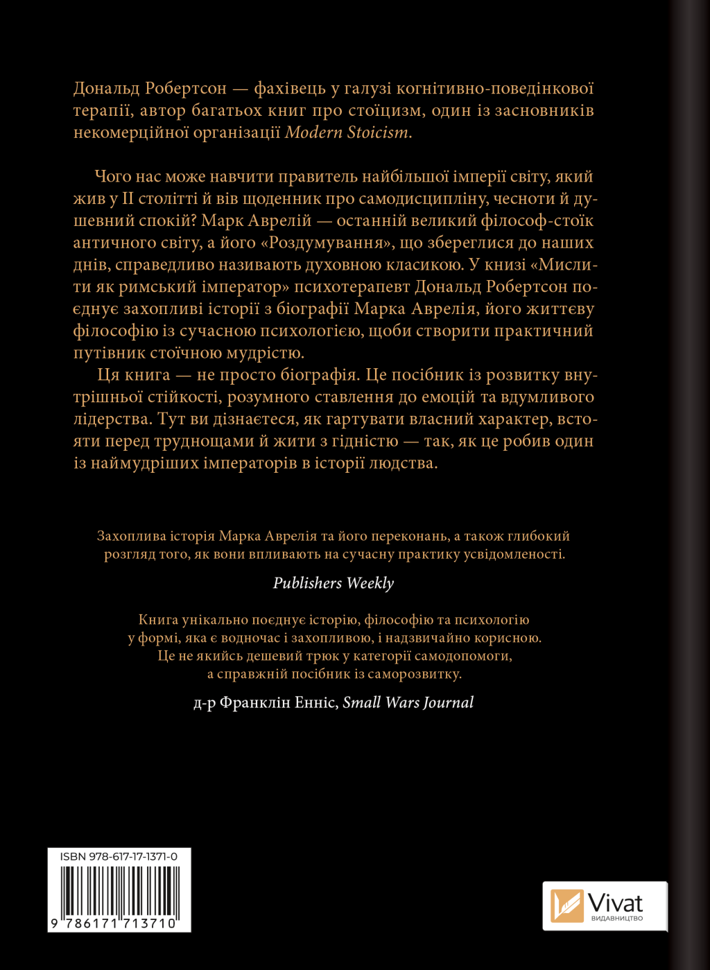 Мислити як римський імператор - Vivat