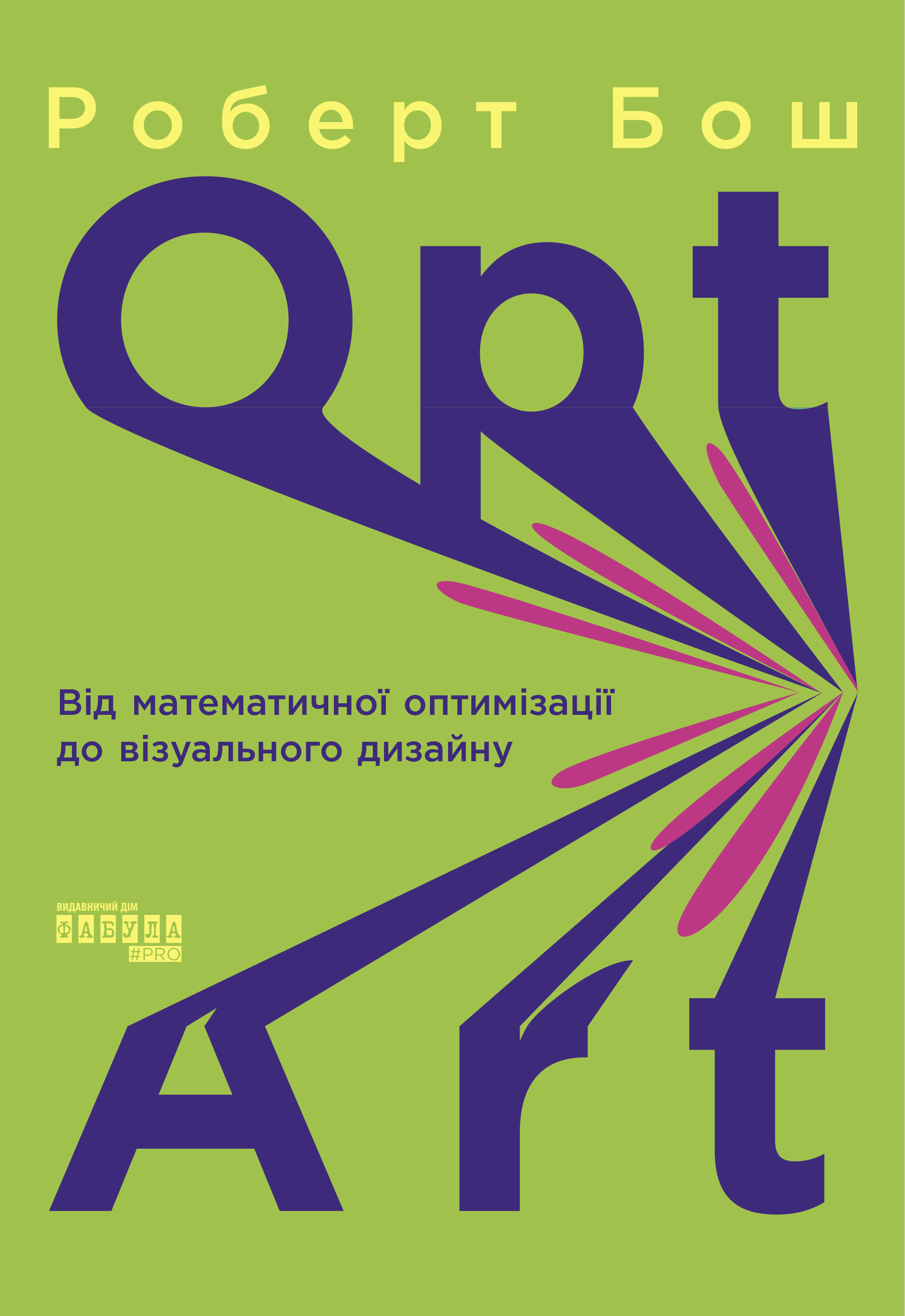 Opt Art - Vivat