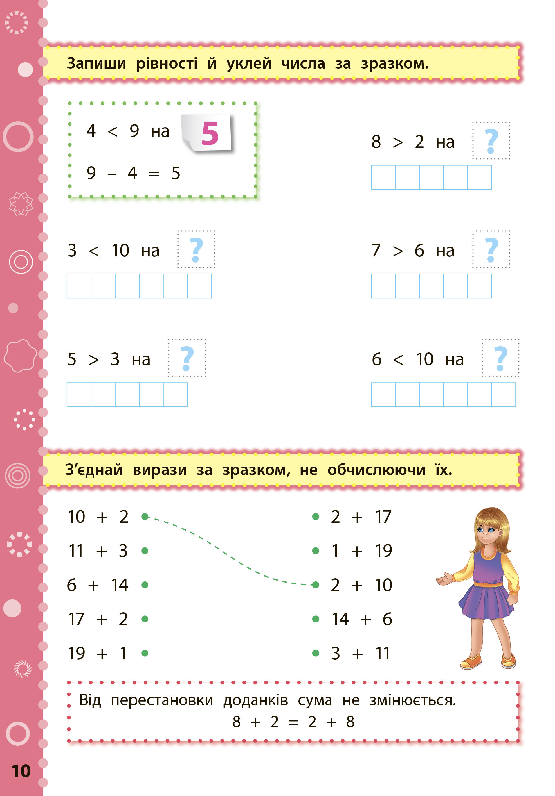 Ігрові завдання з наліпками. Математика. 1 клас - Vivat